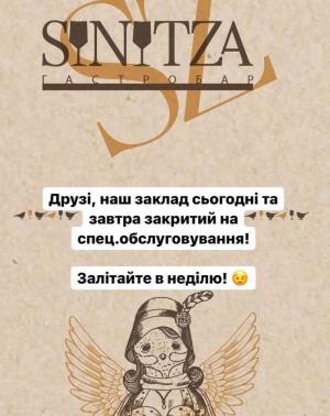 изображение SiNiTZA: Друзі, сьогодні і завтра ми закрити (20.12 - 21.12)