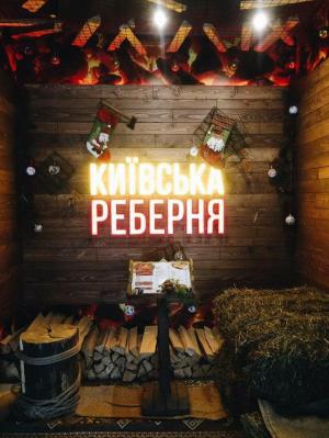 зображення Новорічний стіл в "Київській реберні"❄️