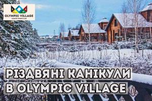 изображение Різдвяні канікули в Olympic Village!🎄🎅🏻✨ (02.01 - 09.01)