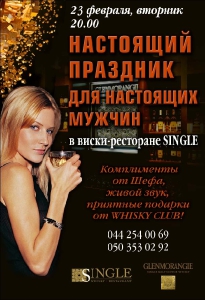 изображение Виски - ресторан "Single":  настоящий праздник для настоящих мужчин!