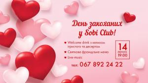 изображение Sobi CLUB: Бажаєте приємно здивувати кохану людину?🥰 (14.02)