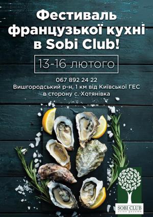 зображення Фестиваль французької кухні в Sobi Club (13.02 - 16.02)