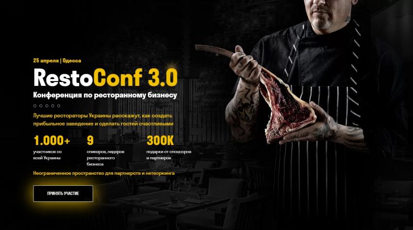 зображення 💥 RestoConf 3.0: Наймасштабніша конференція з ресторанного бізнесу в Україні (оновлено, 26.09)