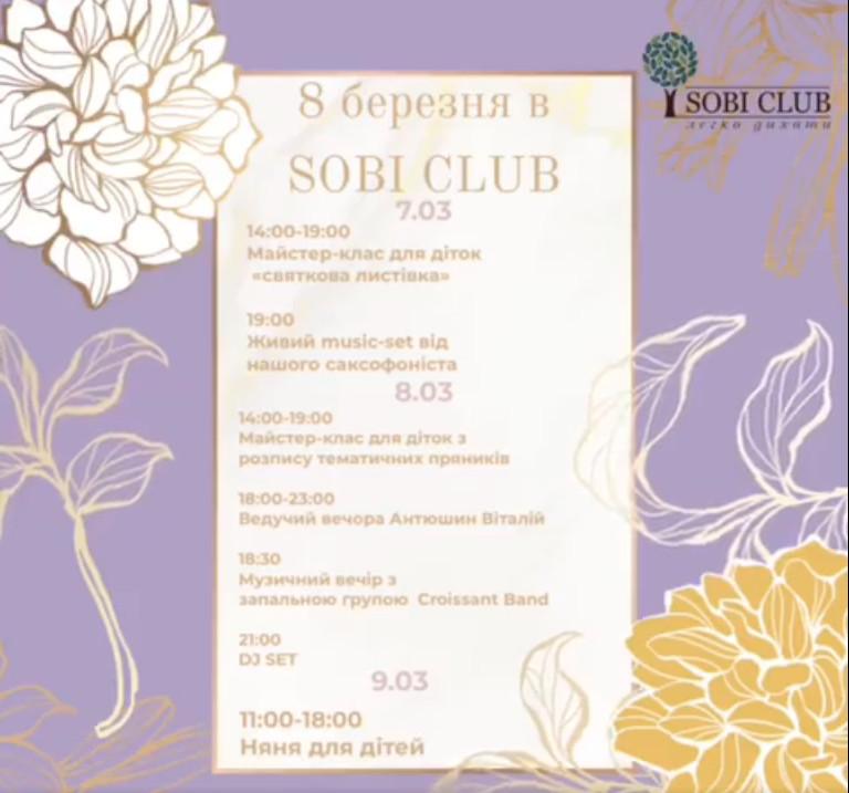 изображение "Sobi CLUB": Які плани на 8 березня? (07.03 - 09.03)