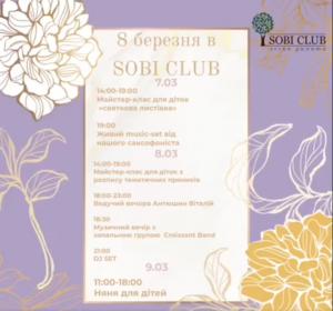 изображение Sobi CLUB: Які плани на 8 березня? (07.03 - 09.03)