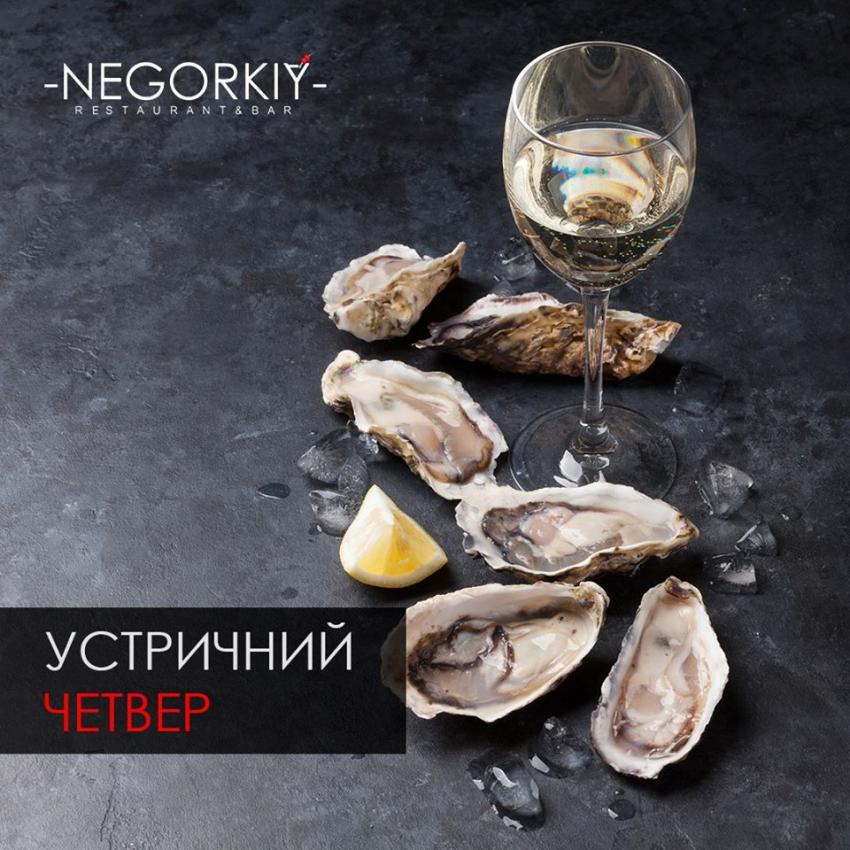 зображення 🐚 Вже цього тижня устричний четвер у NeGorkiy!