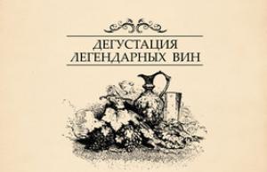 изображение Дегустация Легендарных Вин в ресторане Липскій Особнякъ