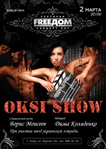 изображение Концерт-холл FREEДОМ представляет: SHOW OKSI