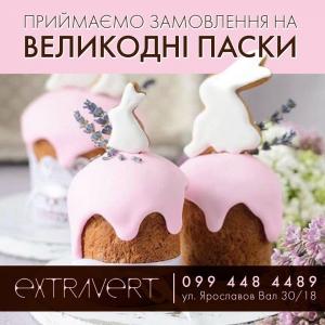 изображение Extravert Gastro Bar: Карантин - не повод отказать себе в празднике! (19.04)
