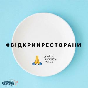 изображение Фортеця: #відкрийресторани