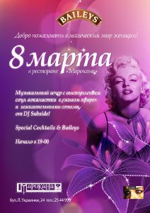 зображення Пані та панове, 8 березня f-cafe «Марокана» запрошує в світ ЖІНОК!