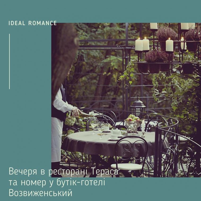 изображение Ideal Romance – неймовірна романтична пропозиція від бутік-готелю "Воздвиженський" ❤️