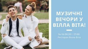 зображення Музичні вечори у Вілла Віта (14.08 - 16.08)