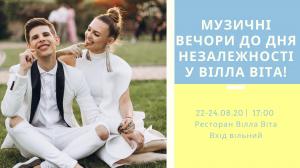 зображення Музичні вечори до Дня Незалежності у Вілла Віта (22.08 - 24.08)