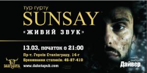 изображение 13 марта: Группа SunSay в DАКОТЕ!!!