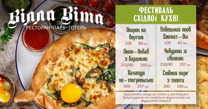 зображення "Вілла Віта": Фестиваль Східної́ Кухні (31.10)