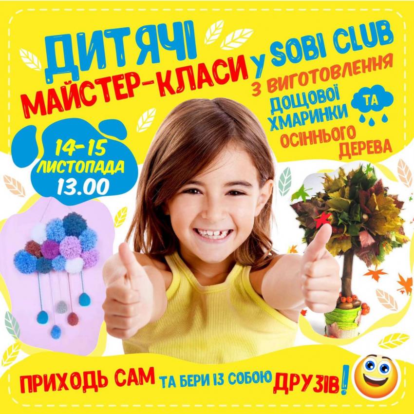 изображение Дитячі майстер-класи у Sobi Club (14.11 - 15.11)