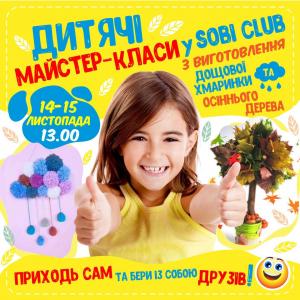 изображение Дитячі майстер-класи у Sobi Club (14.11 - 15.11)