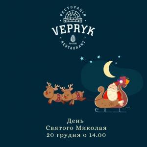 изображение Vepryk: Святий Миколай вже прямує до нас! (20.12)