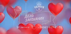 зображення День закоханих в ресторації Vepryk (14.02)