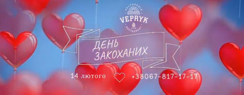 зображення День закоханих в ресторації Vepryk (14.02)