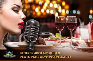 изображение Вечір живої музики🎶 в ресторані Olympic Village!🥂 (20.02)