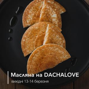 изображение DachaLove запрошує всіх на святкування та частування на Масляну (13.03 - 14.03)