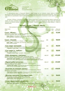 изображение Фитнес-меню ресторана  "О'Панас"
