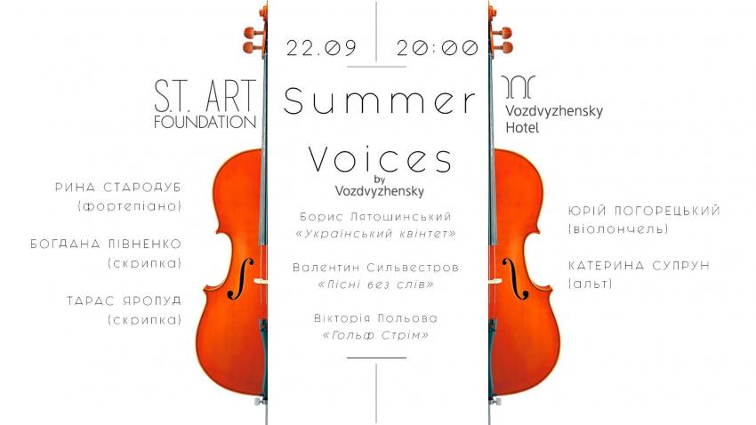зображення "Воздвиженський": Summer's Voices by Vozdvyzhensky. "Скарби" (22.09)
