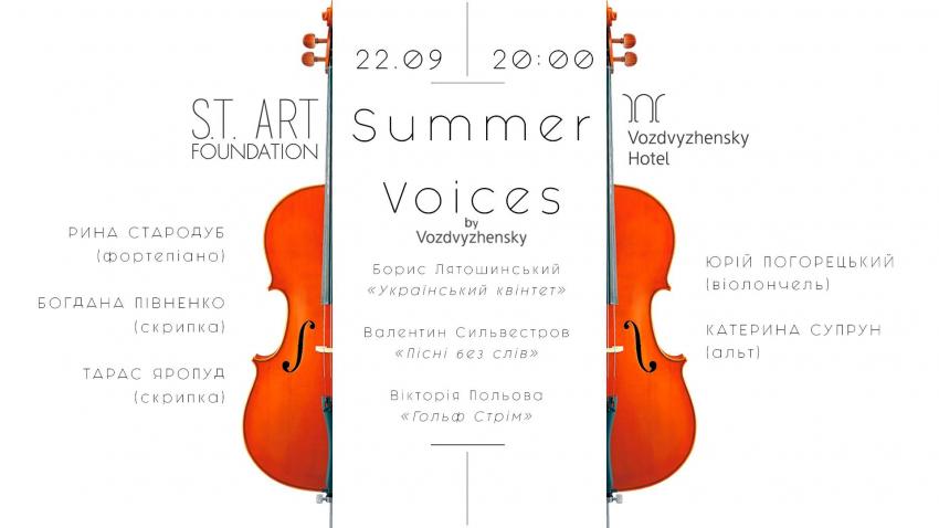 изображение "Воздвиженський": Summer's Voices by Vozdvyzhensky. "Скарби" (22.09)