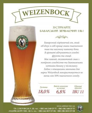 изображение "Солом’янська броварня": Weizenbock 🍻