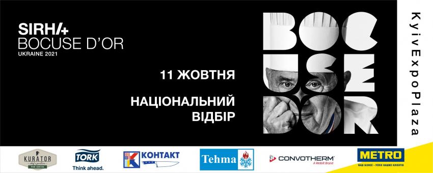 изображение Хто він, наш Національний кулінарний герой? Дізнаємось 11 жовтня на фіналі Bocuse d`Or Ukraine 2021 (11.10)