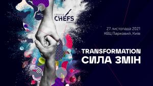 зображення Creative Chefs Summit 2021. TRANSFORMATION: Сила змін (27.11)
