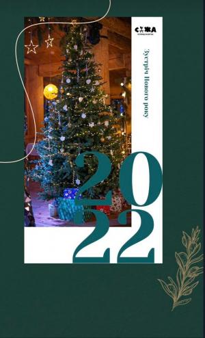 изображение "Сажа. Ресторація на вугіллі": Зустріч Нового року 2022 (31.12)