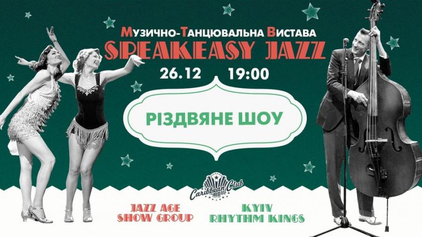 изображение 26 декабря и 4 января: SpeakEasy Jazz. Рождественская программа