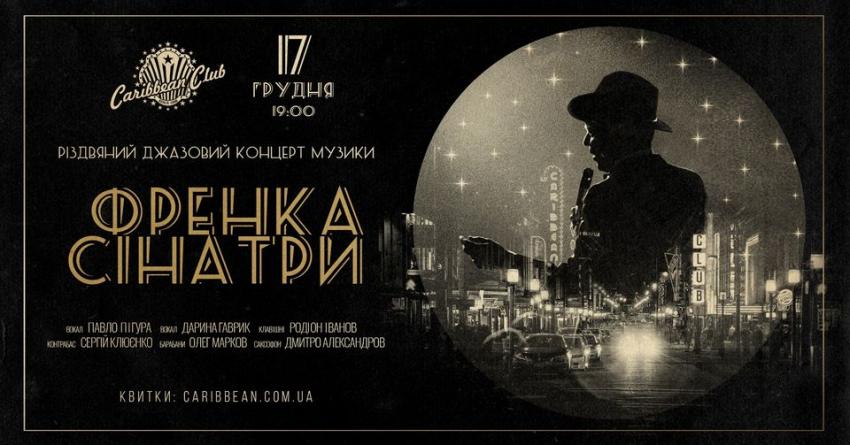 изображение 1 января: Концерт музыки Фрэнка Синатры