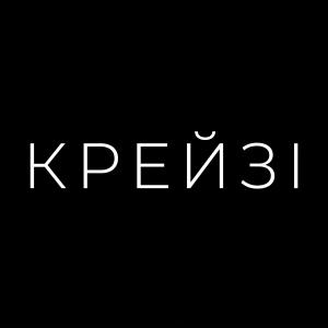 Крейзі