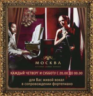 зображення Ресторан Москва запрошує Вас на вокальні вечори!