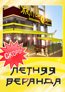 изображение В  ресторане "Желтое Море" открывается летняя веранда!