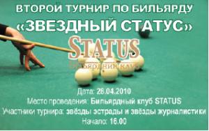 зображення Більярдний клуб STATUS: Другий турнір по більярду  Зоряний Статус (28.04) (оновлено)