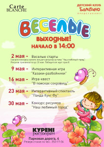 изображение Ресторан "КУРЕНИ": детский клуб "Бамбино" приглашает! (01.05 - 31.05)