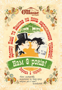 зображення "Прошу, Пані та Панове, на день народження ресторації "О'Панас"! (02.06)