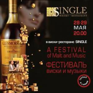 изображение SINGLE: ФЕСТИВАЛЬ ВИСКИ И МУЗЫКИ (28.05 - 29.05)