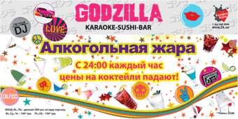 изображение У GODZILL’ы снесло крышу! (обновлено)