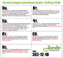 изображение Летние скидки в ресторане "Jardin"!