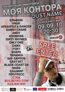 изображение STATUS PARTY BAR: презентация mixtape Моя контора от Just name (09.09)