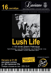 изображение "Luciano Jazz Party" Осень. Киев. Джаз (16.09)