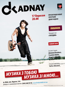 изображение "FreeДом" приглашает на открытие нового концертного сезона! (17.09)