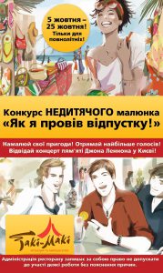 изображение Конкурс НЕдетского рисунка в ресторанах "Таки-Маки" (05.10 - 25.10)