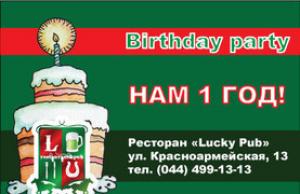 изображение Lucky Pub - Lucky Year! (09.10)